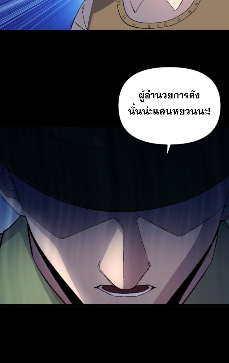 ย้อนเวลา 1983 กลับไปเป็นเศรษฐี ตอนที่ 33 หน้า 23