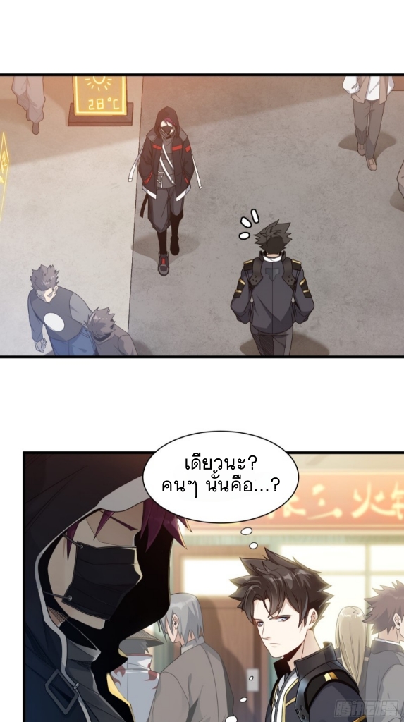 Legend of Star Genera ชนจีน ตอนที่ 13 หน้า 16