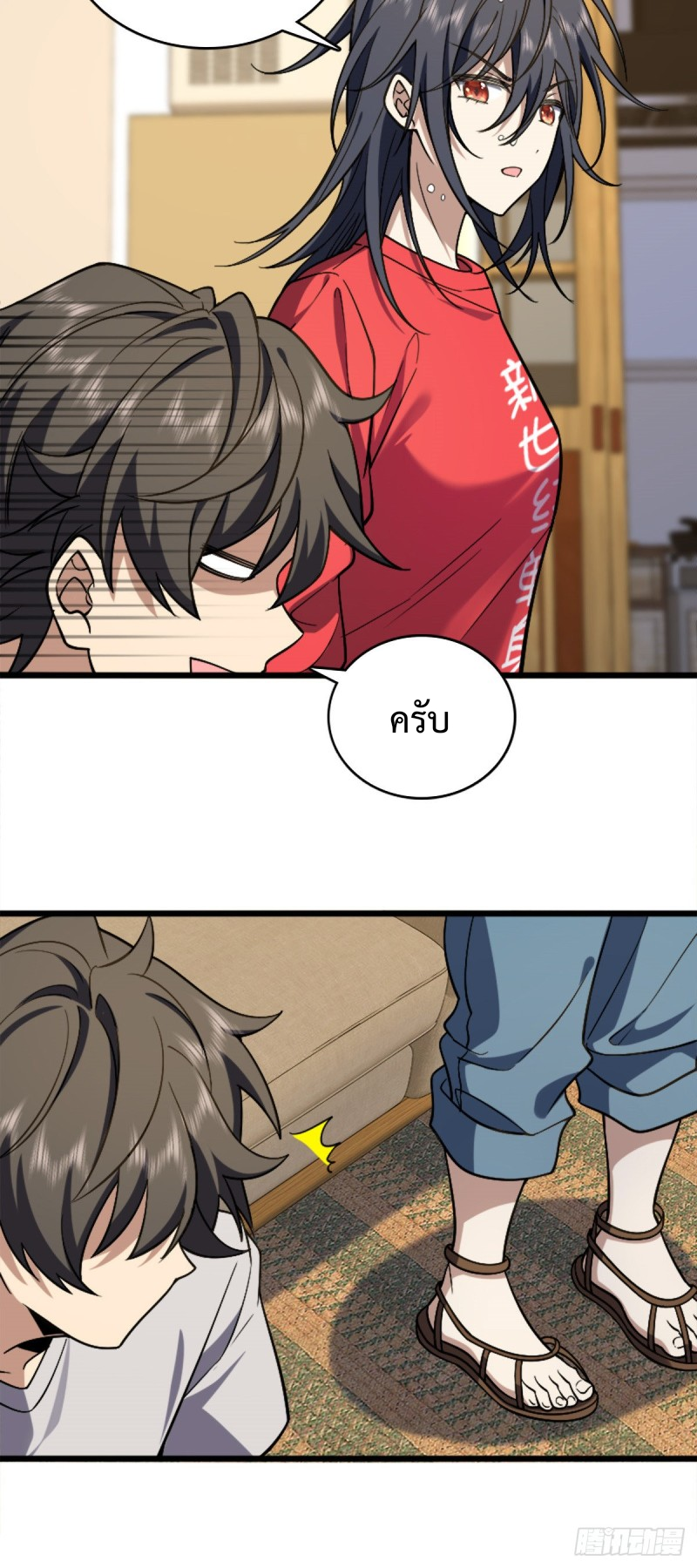 ภรรยาผมเป็นผู้ฝึกตนเมื่อพันปีก่อน ตอนที่ 4 หน้า 47