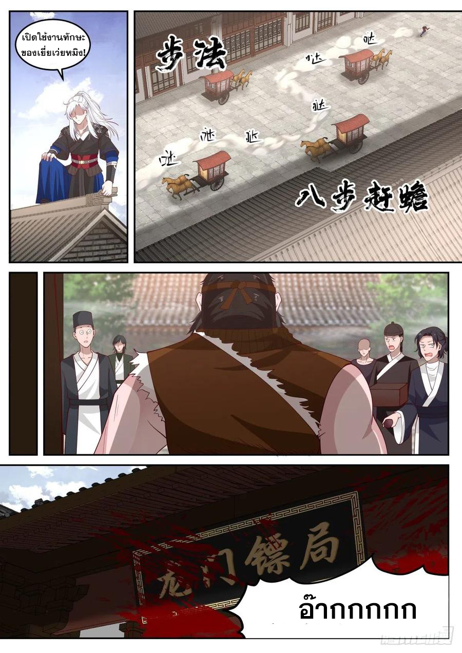 ระบบดูดกลืนอีเอ็กซ์พีสุดโกง ตอนที่ 9 หน้า 3