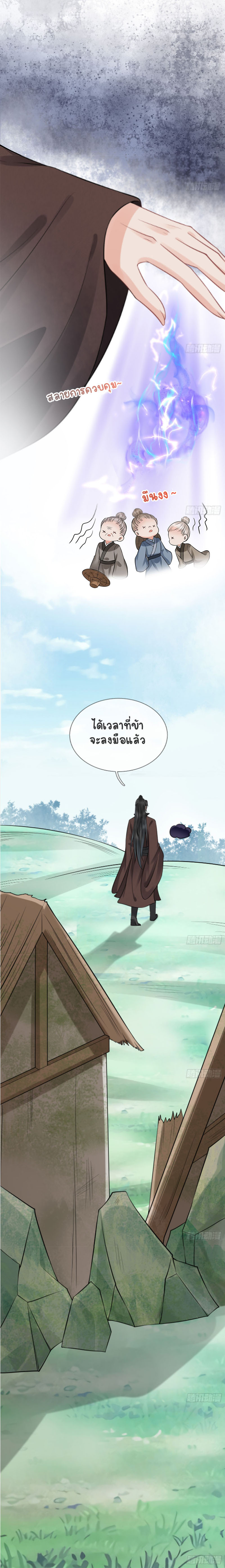 ให้ตายข้าก็จะไม่เป็นอาจารย์ ตอนที่ 23 หน้า 9