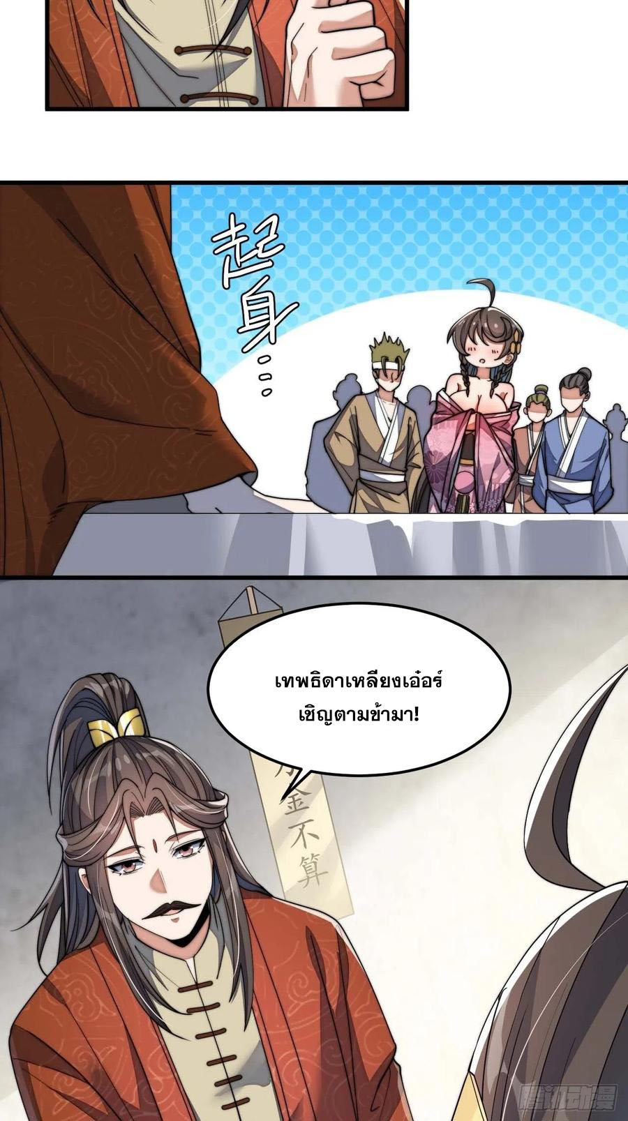 บุรุษที่มีโชค คงไม่ใช่ข้าแล้วแหละ ตอนที่ 8 หน้า 32