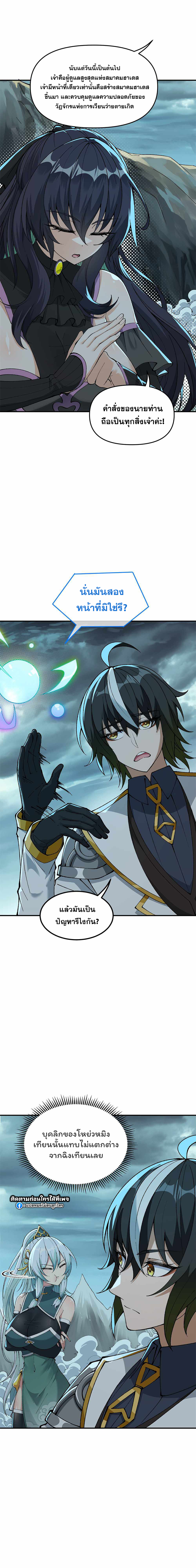 ผู้ยิ่งใหญ่มิได้โง่เสียหน่อย(The Heavenly Path Is Not Stupid) ตอนที่ 9 หน้า 16