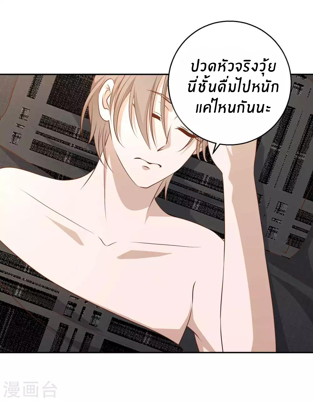 God Fisherman ตอนที่ 26 หน้า 25