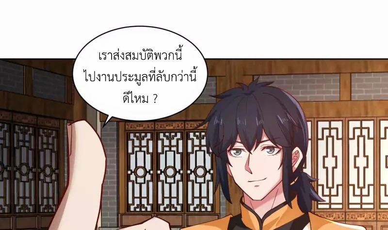 Chaos Alchemist (วิบัติการณ์เทพเซียนโอสถ) ตอนที่ 201 หน้า 45