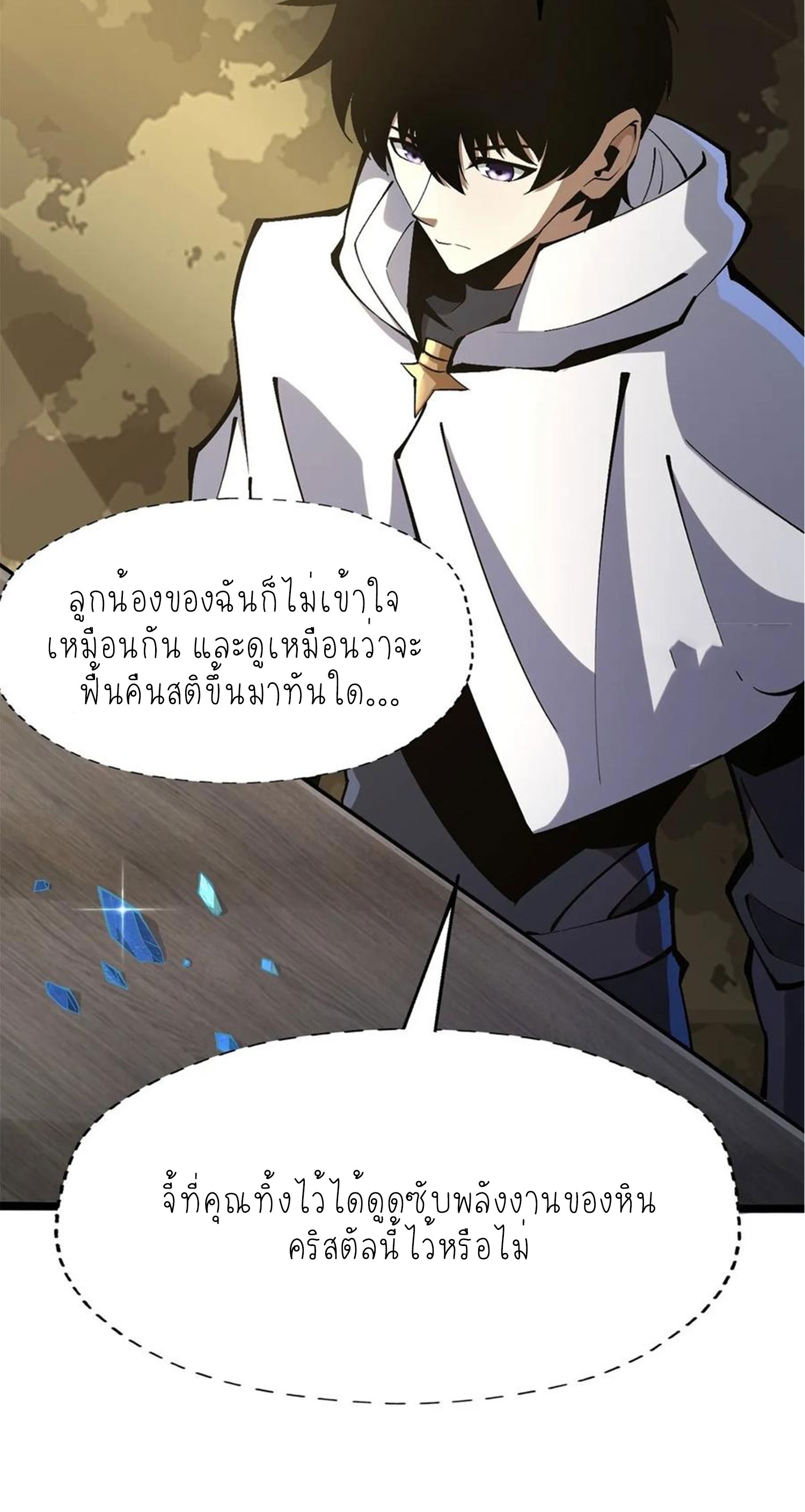 ไม่อยากเรียนทักษะ แห่งคำสาปเลย! ตอนที่ 76 หน้า 54