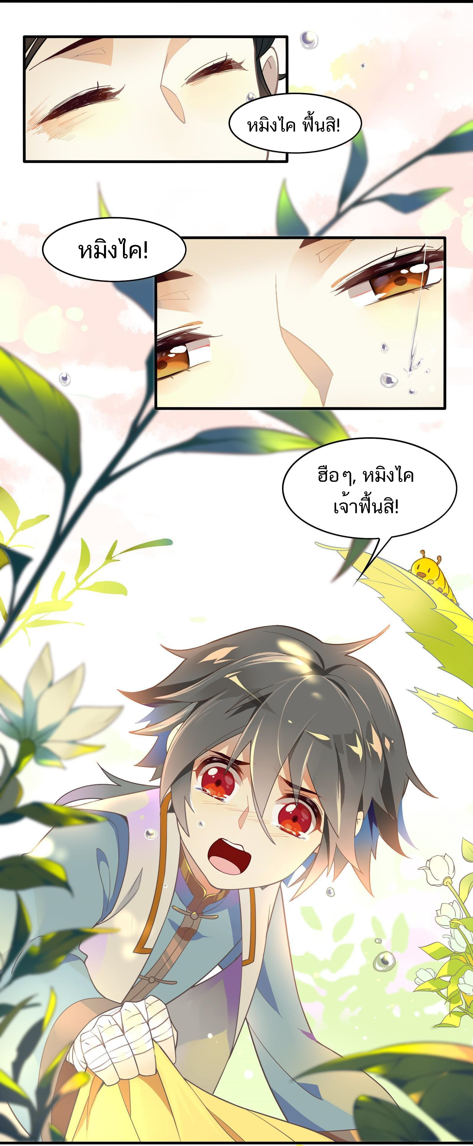 Craftsman ตอนที่ 40 หน้า 2