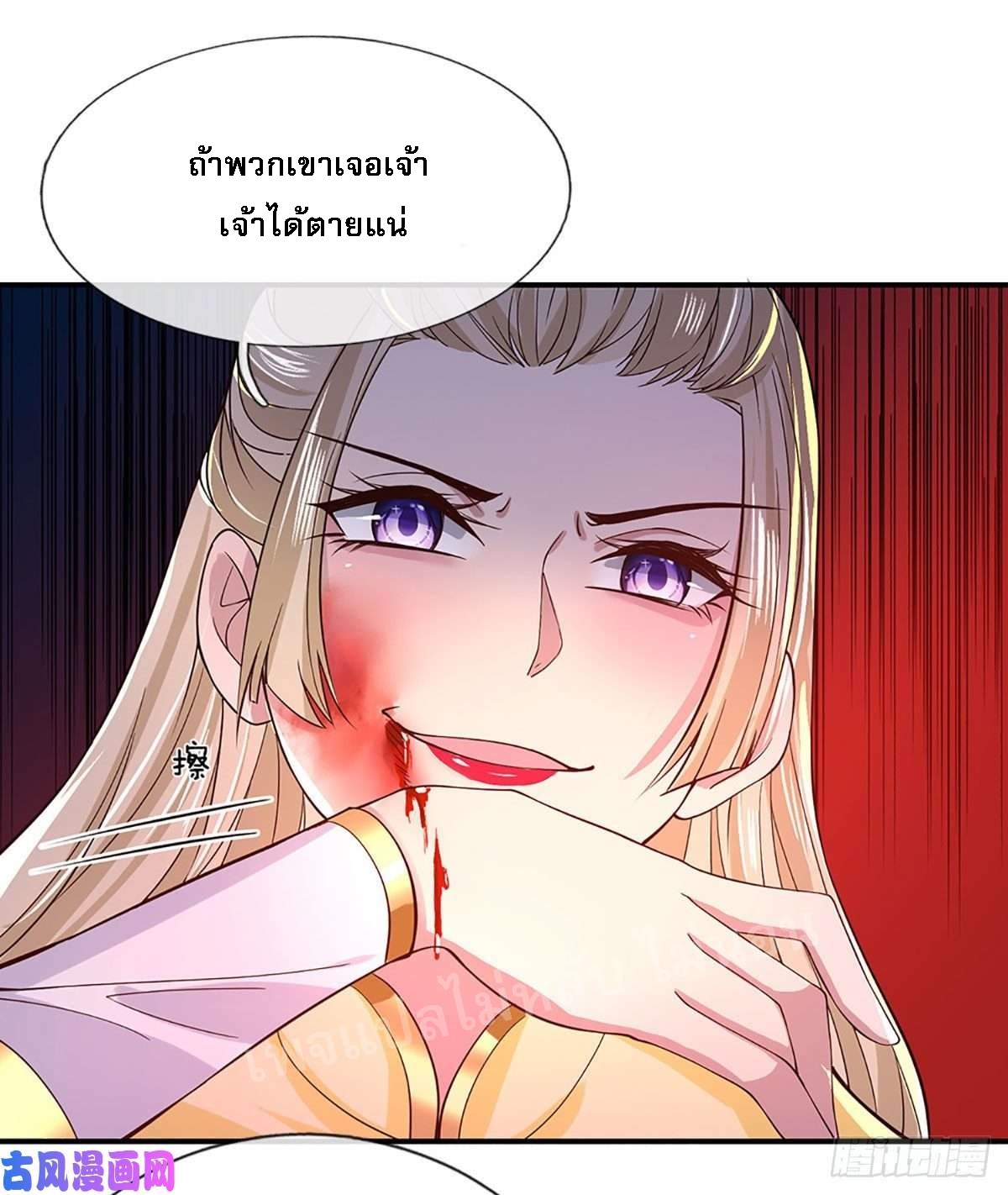 ราชันย์เทพยุทธ์มังกรผงาดฟ้า ตอนที่ 39 หน้า 40
