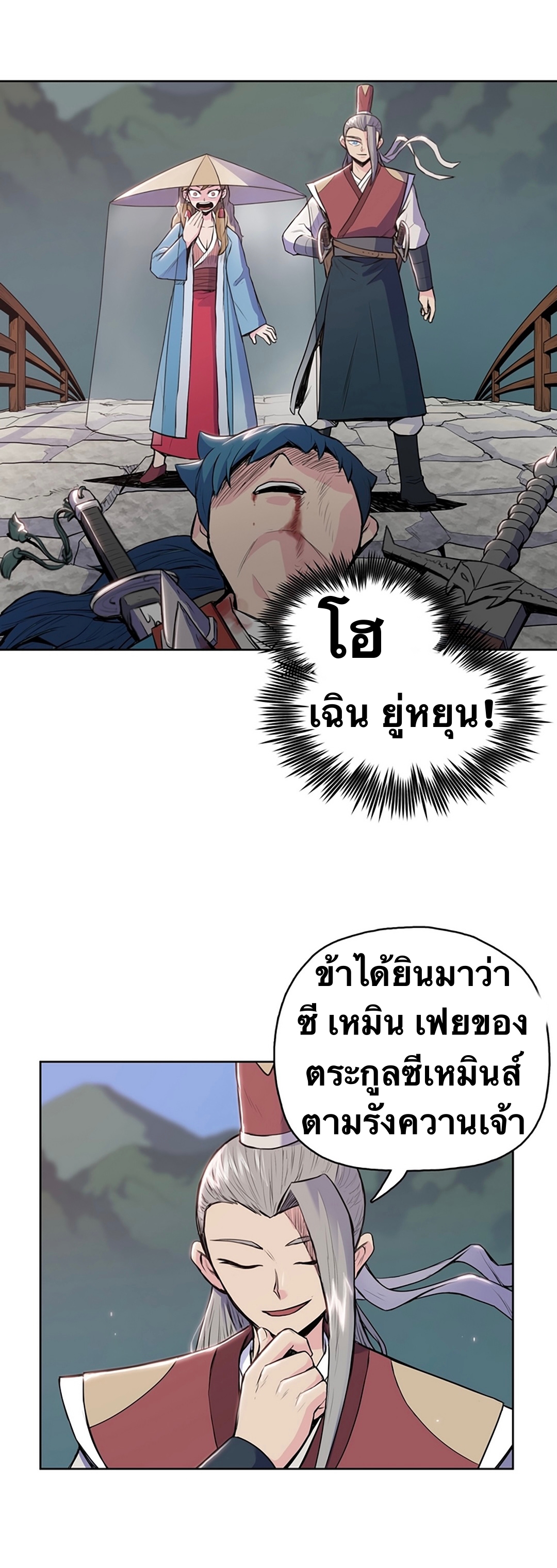 The God Of War ตอนที่ 7 หน้า 2