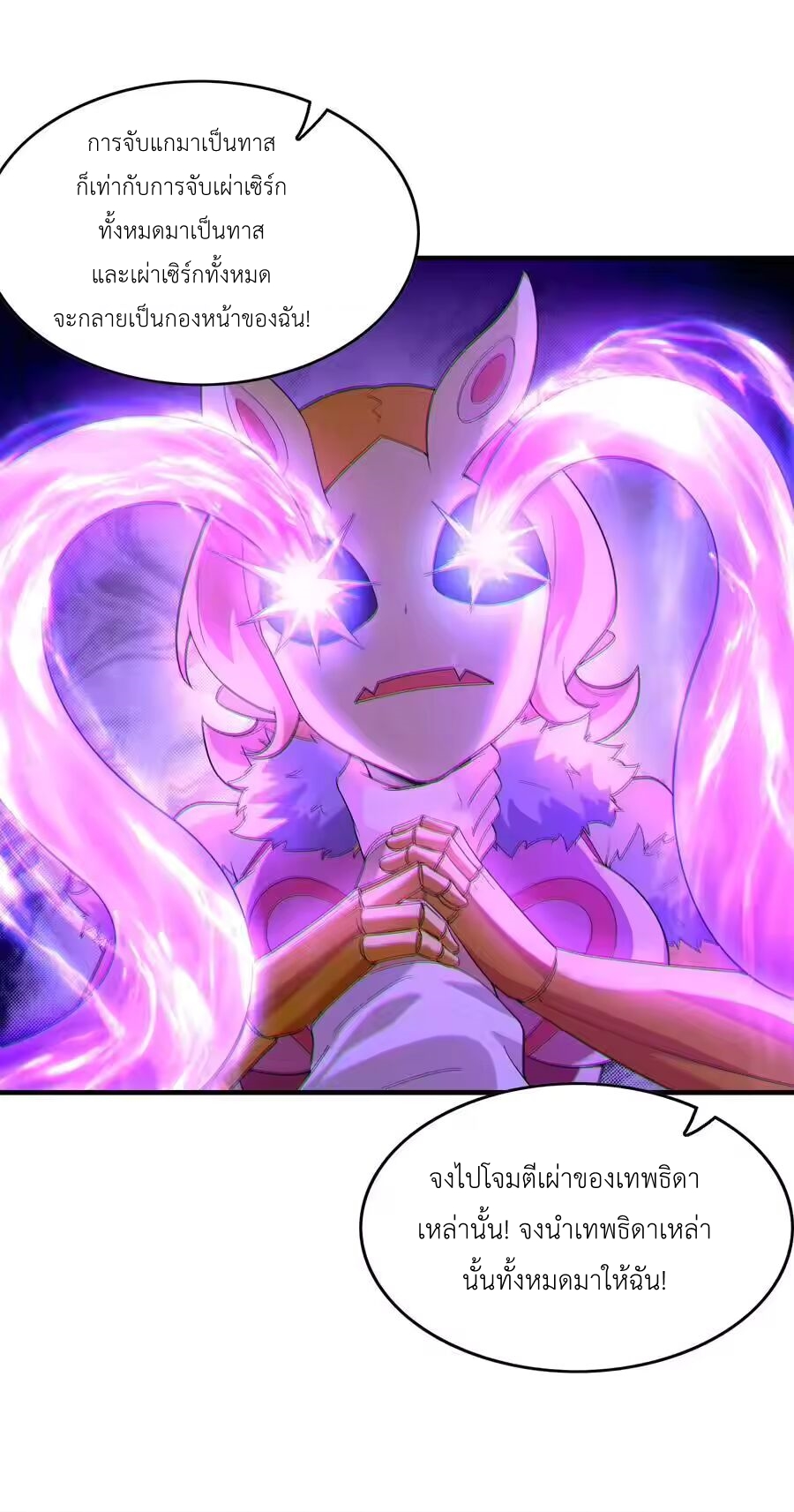My Harem Is Entirely Female Demon Villains ตอนที่ 135 หน้า 57