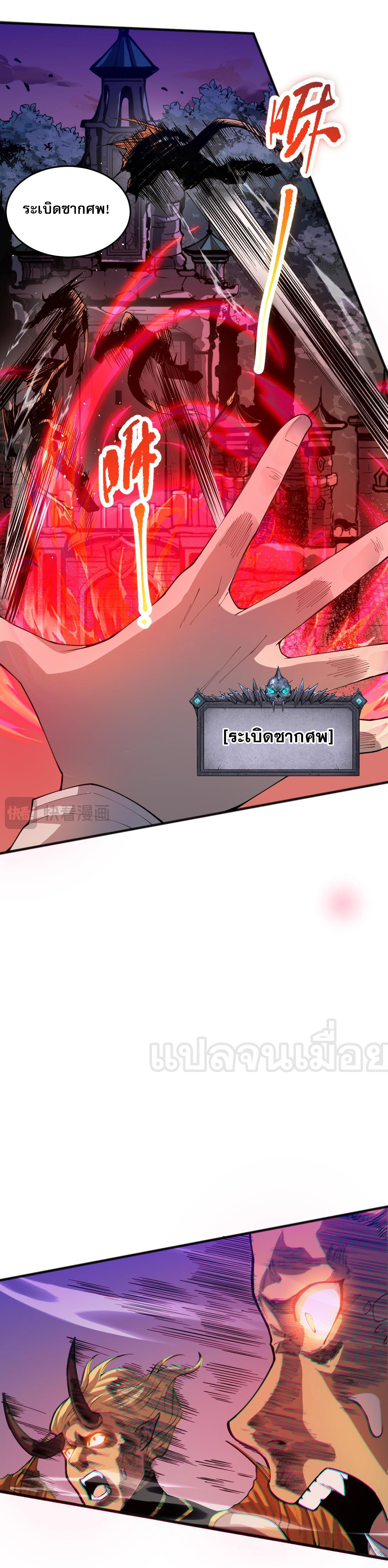 เนโครแมนเซอร์! ฉันคือภัยพิบัติล้างโลก! ตอนที่ 37 หน้า 10