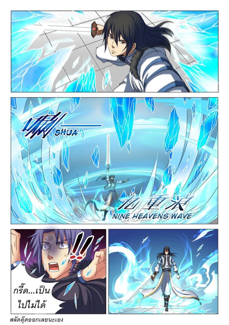 God of Martial Arts ตอนที่ 20 หน้า 6