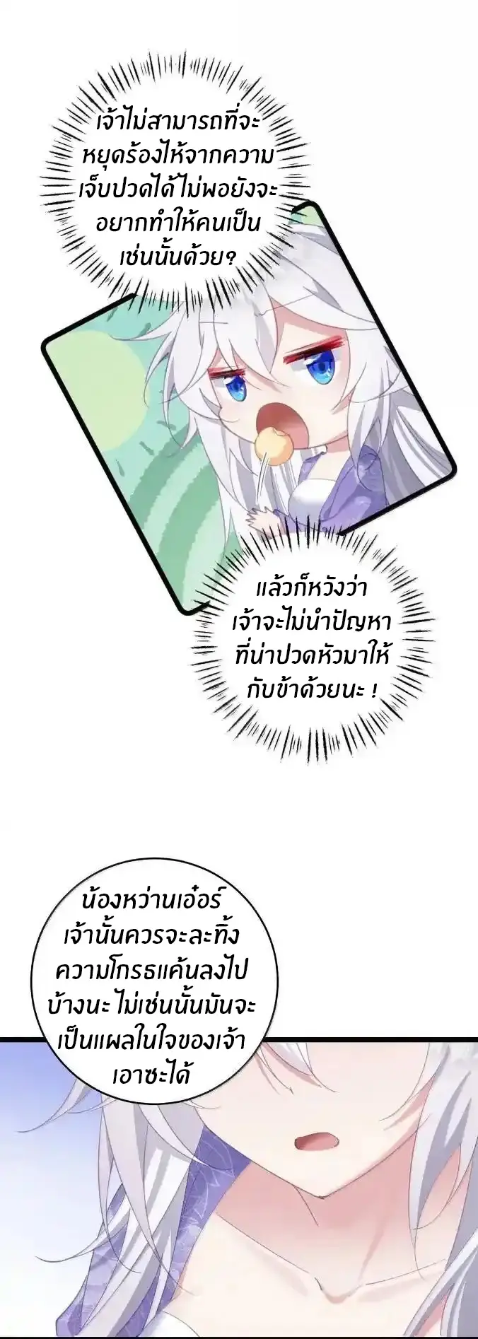 Crash into the body of the emperor's daughter ตอนที่ 54 หน้า 6