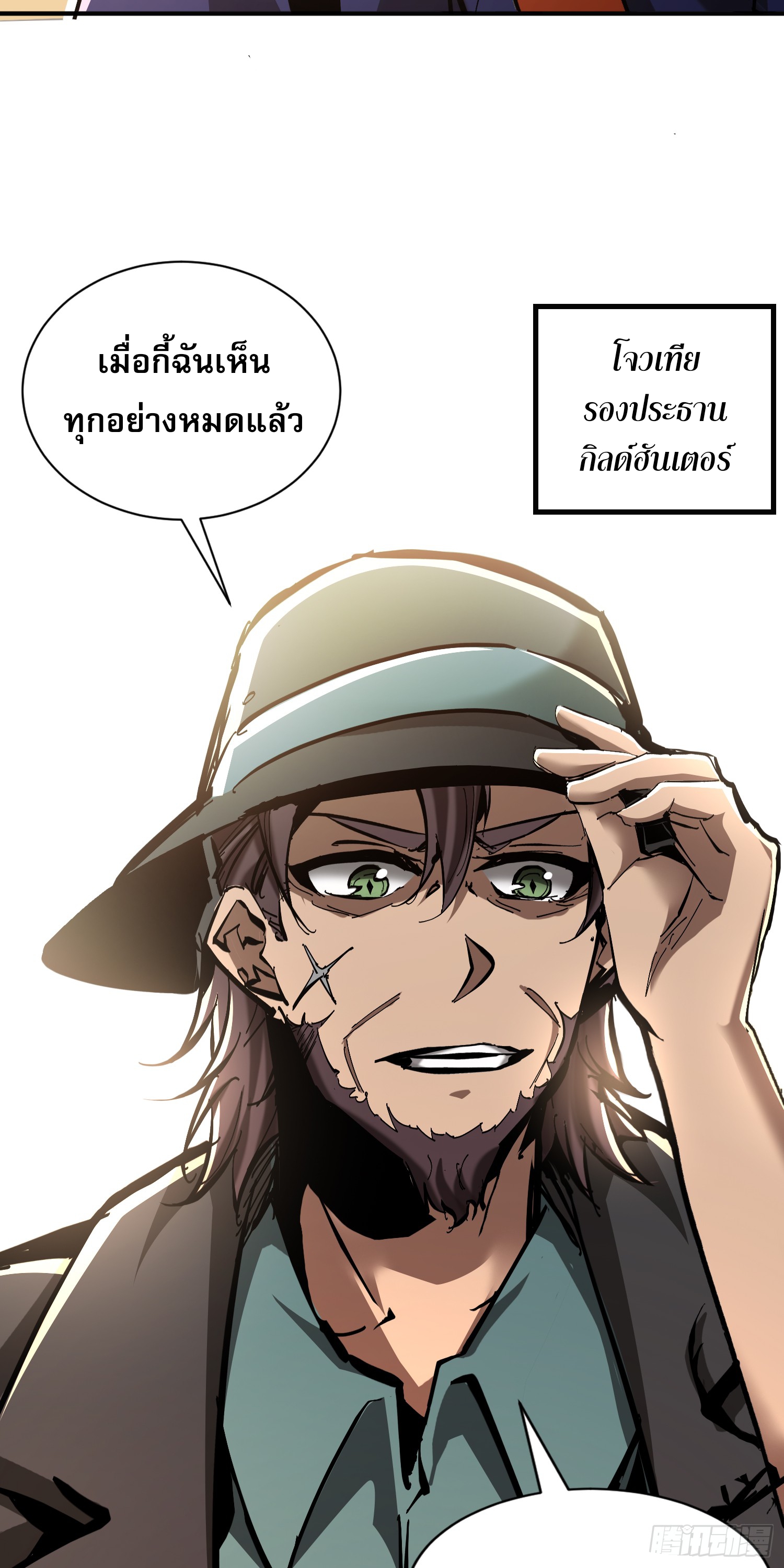 ฉันไม่ใช่ราชาปีศาจสักหน่อย ตอนที่ 7 หน้า 27