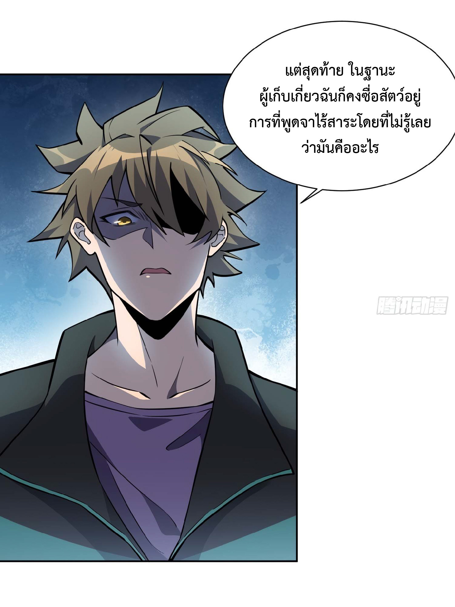 The People On Earth Are Too Ferocious ตอนที่ 35 หน้า 5