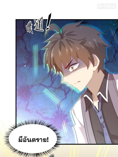 Immortal Swordsman in The Reverse World ข้าเซียนกระบี่ไม่เกาะสตรี ตอนที่ 97 หน้า 27