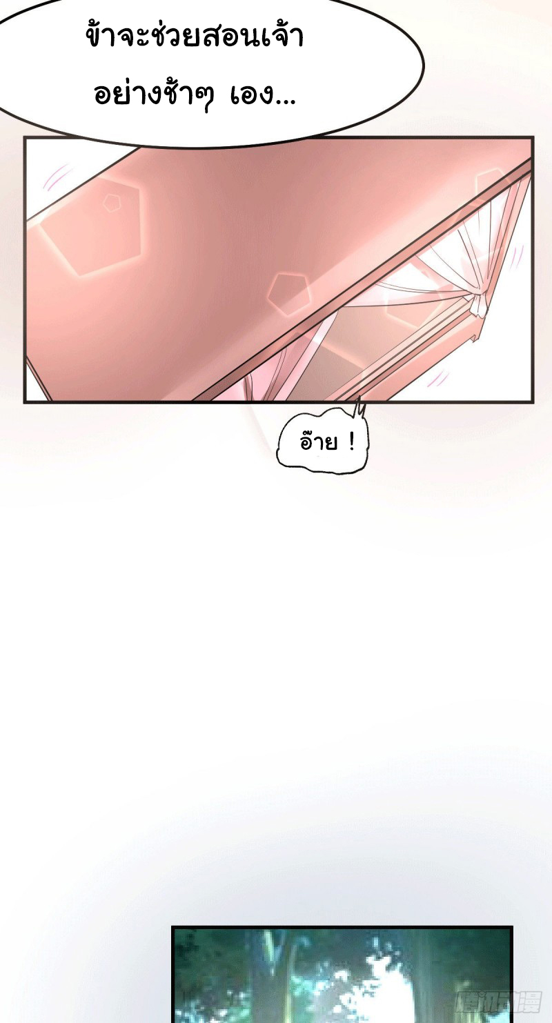 เซียนร้อยรักเขยนี้ขอบ่มเซียนให้พ่อตา-Immortal Husband on The Earth ตอนที่ 37 หน้า 26