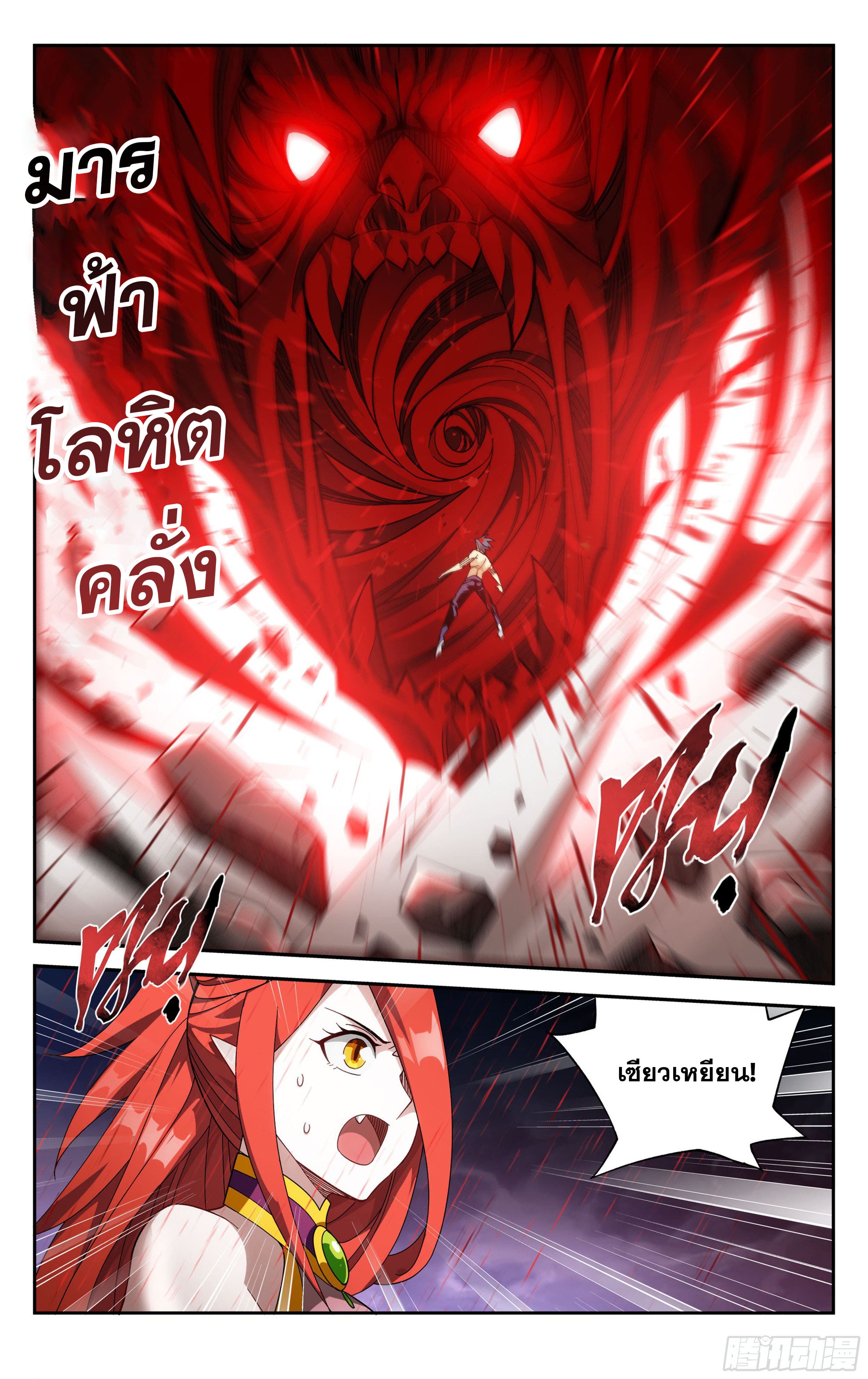 Doupo Cangqiong (ชนจีน) ตอนที่ 67 หน้า 2