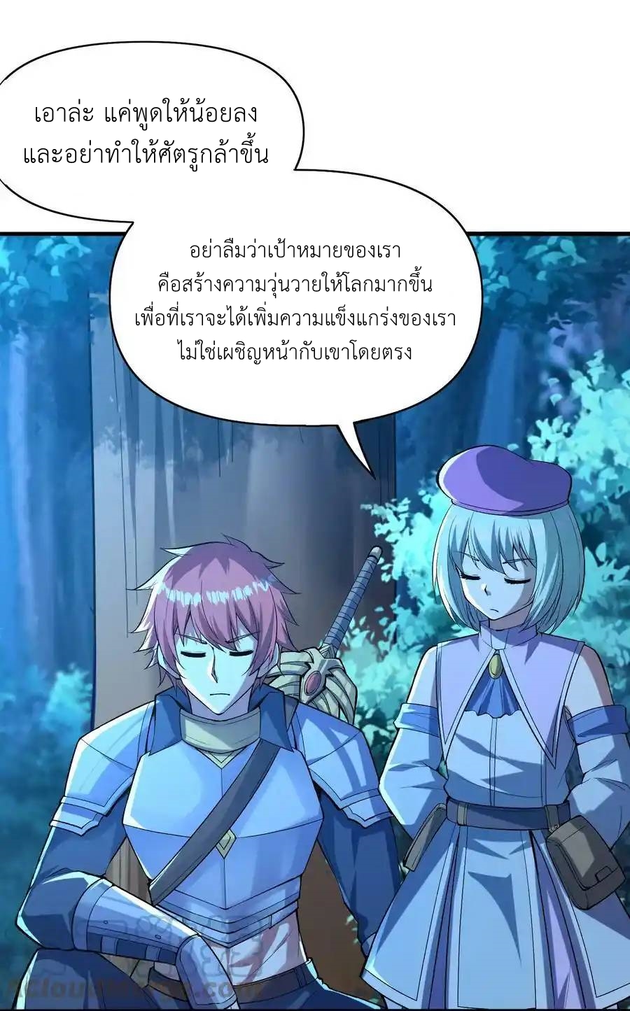 My Harem Is Entirely Female Demon Villains ตอนที่ 70 หน้า 34