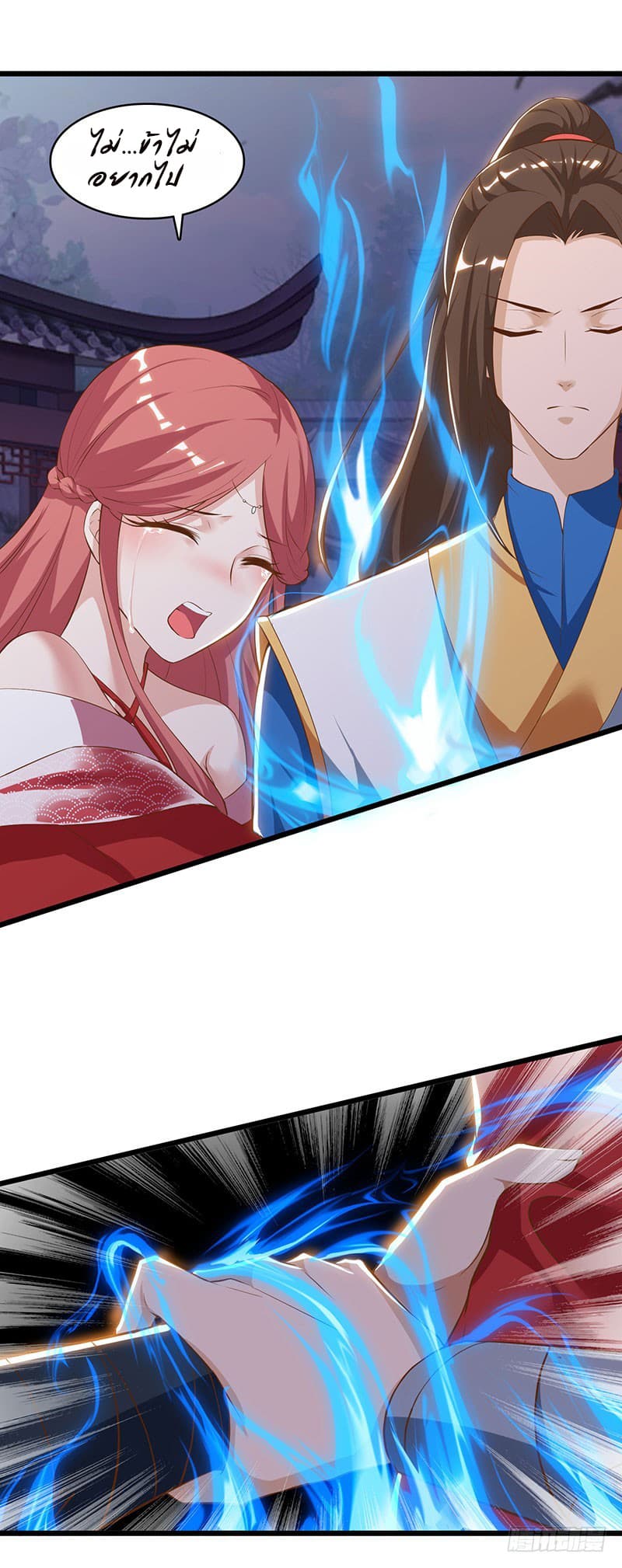 Dominate The Three Realms ตอนที่ 33 หน้า 20