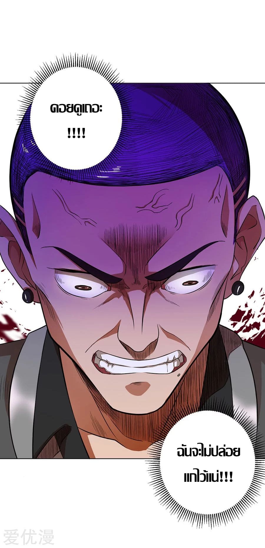 Inverse God Doctor ตอนที่ 30 หน้า 15