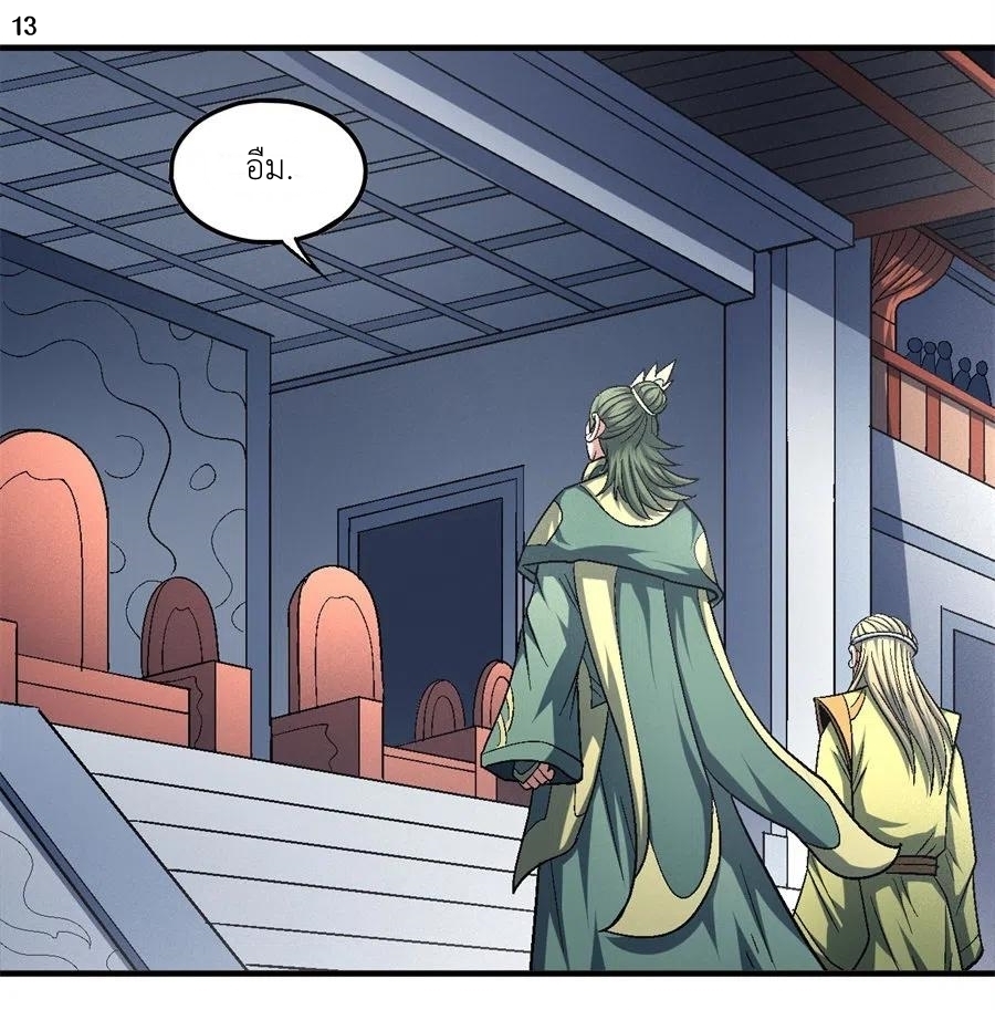 God of Martial Arts เทพยุทธ์แห่งใต้หล้า ตอนที่ 17 หน้า 14