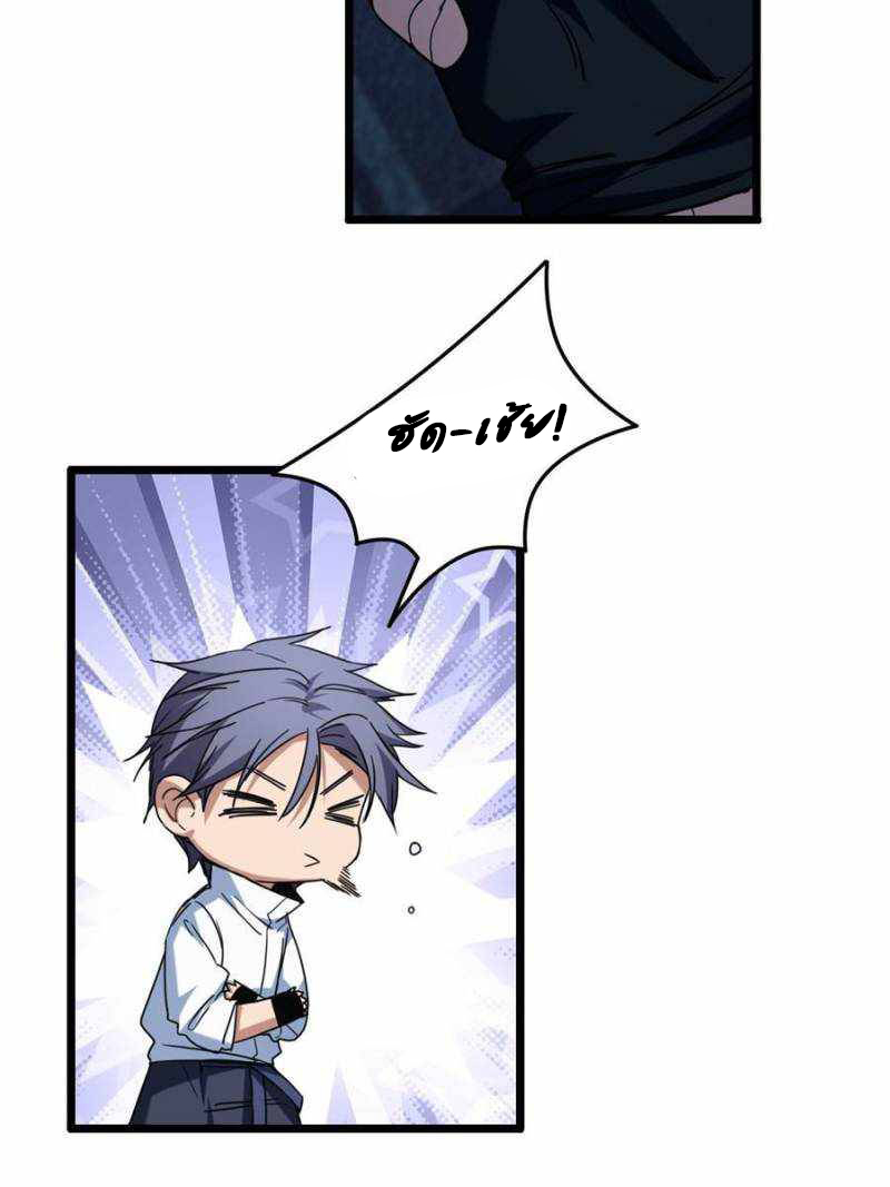 [ชนจีน] ฉันแค่อยากเล่นเกมส์เงียบๆ [I Just Want to Play the Game Quietly] ตอนที่ 18 หน้า 19