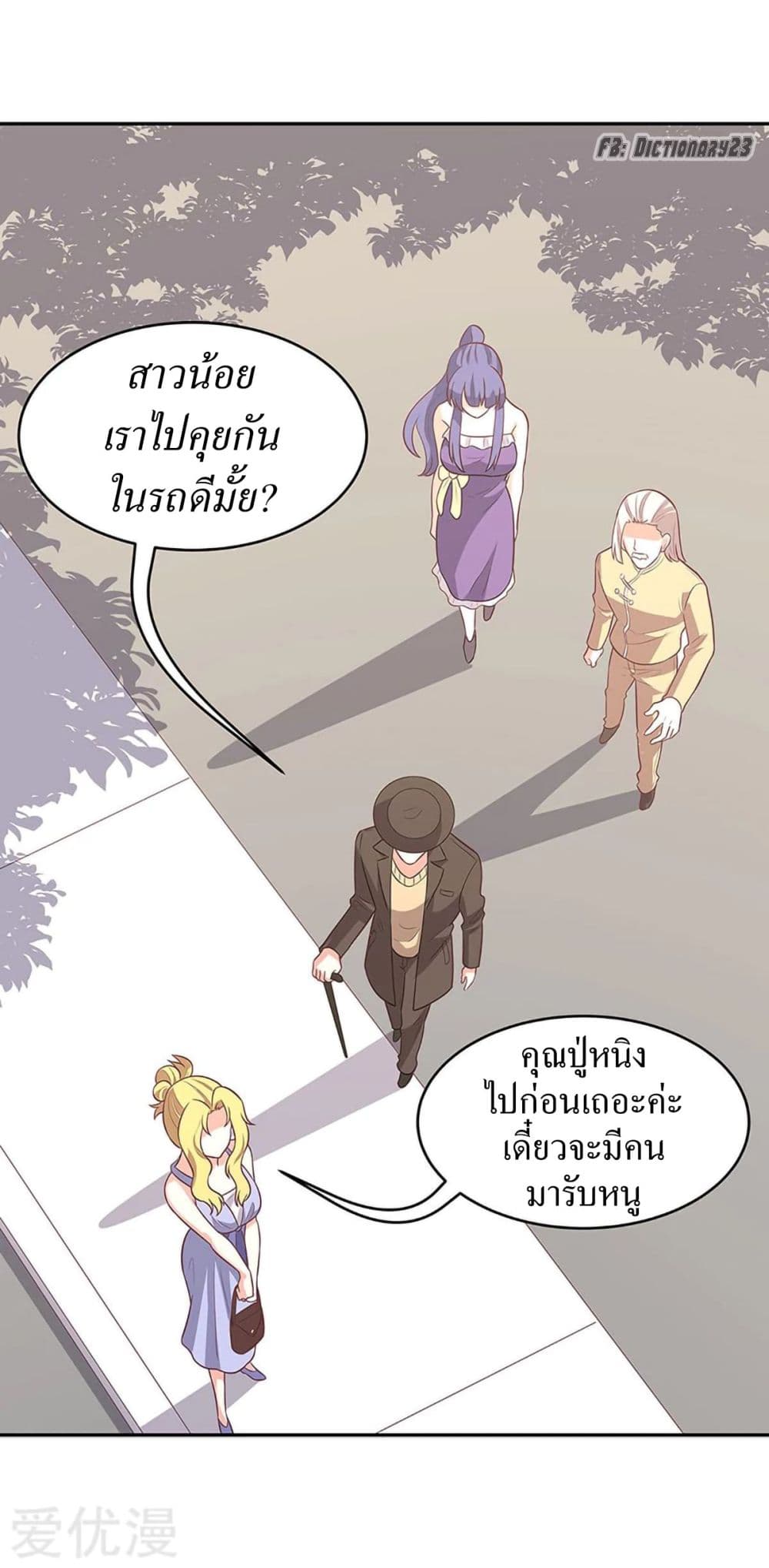 โครตเกรียนเซียนโอสด ตอนที่ 89 หน้า 8