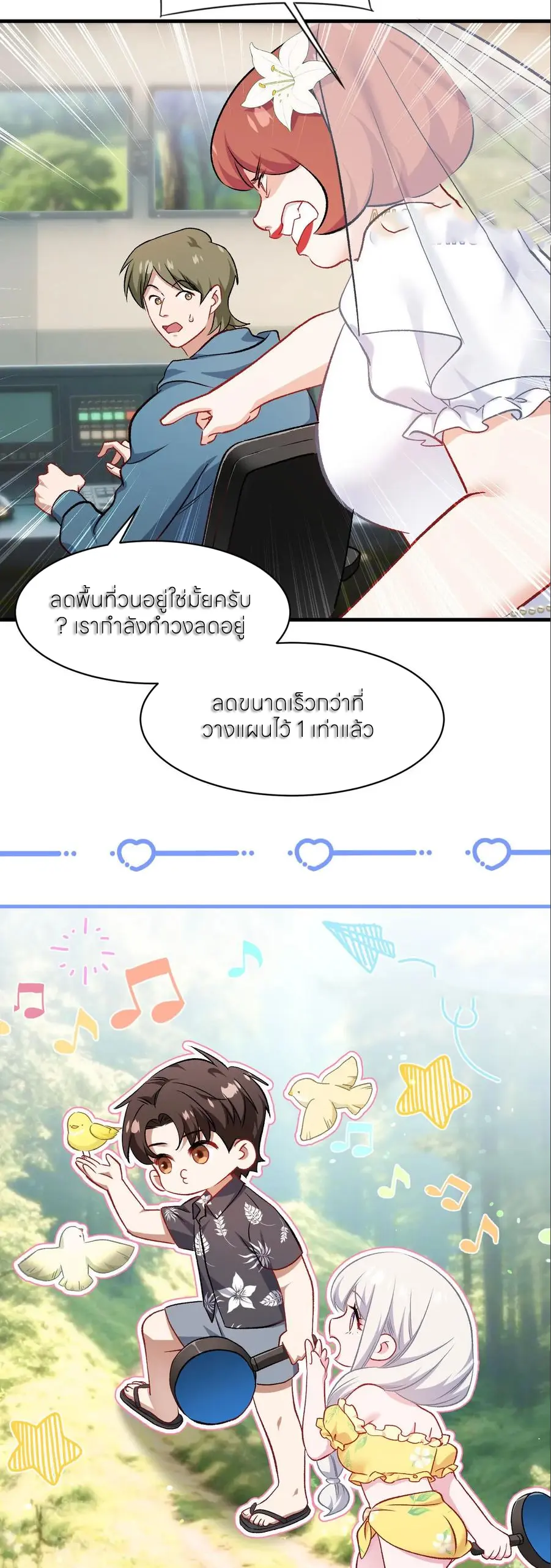 ผมไปเกาะสาวสวยกิน, แต่ตอนนี้ฉันเป็นคนร่ำรวยแล้ว~ ตอนที่ 223 หน้า 29