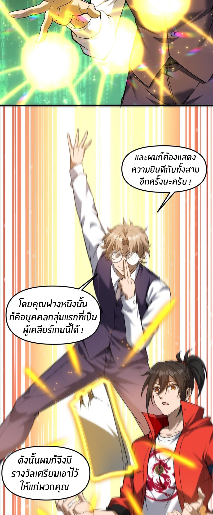 During the live broadcast, I proposed to the female ghost - she really agreed?! ตอนที่ 46 หน้า 24