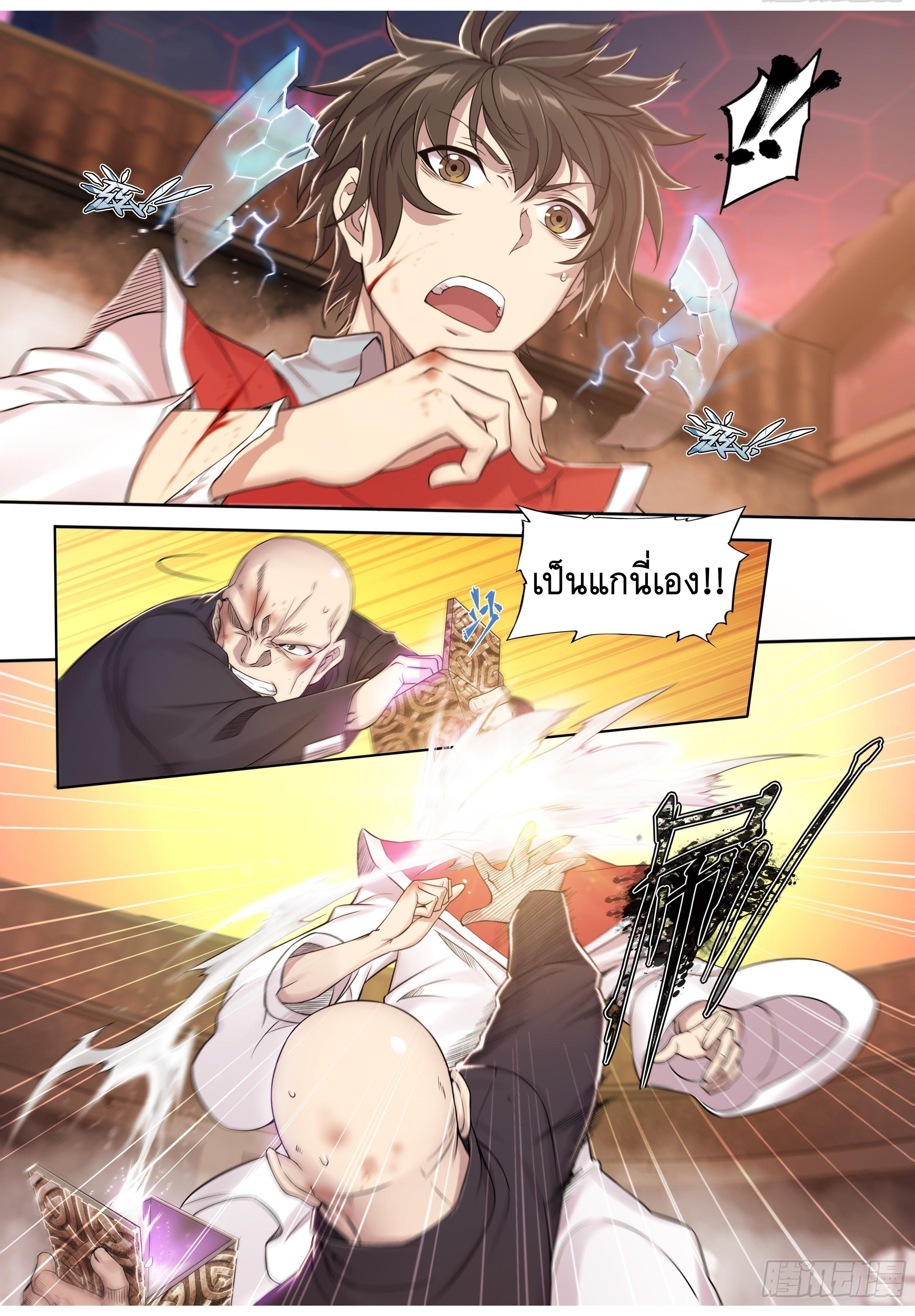 Apocalypse Forecast ตอนที่ 29 หน้า 13