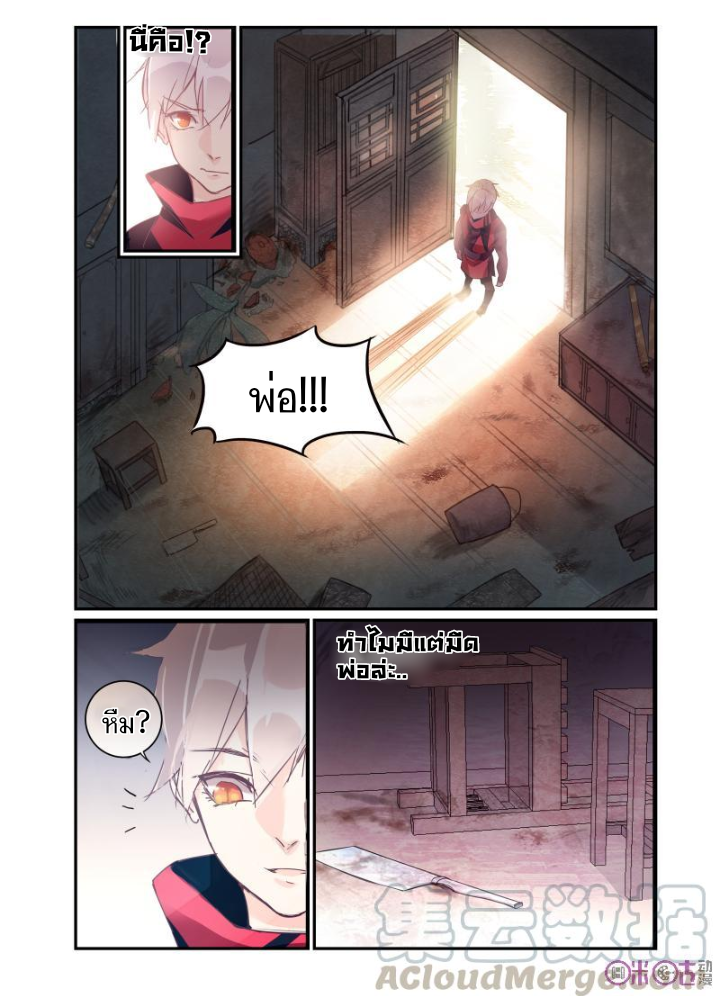 การกลับมาของจิ่วฉวน ตอนที่ 20 หน้า 2