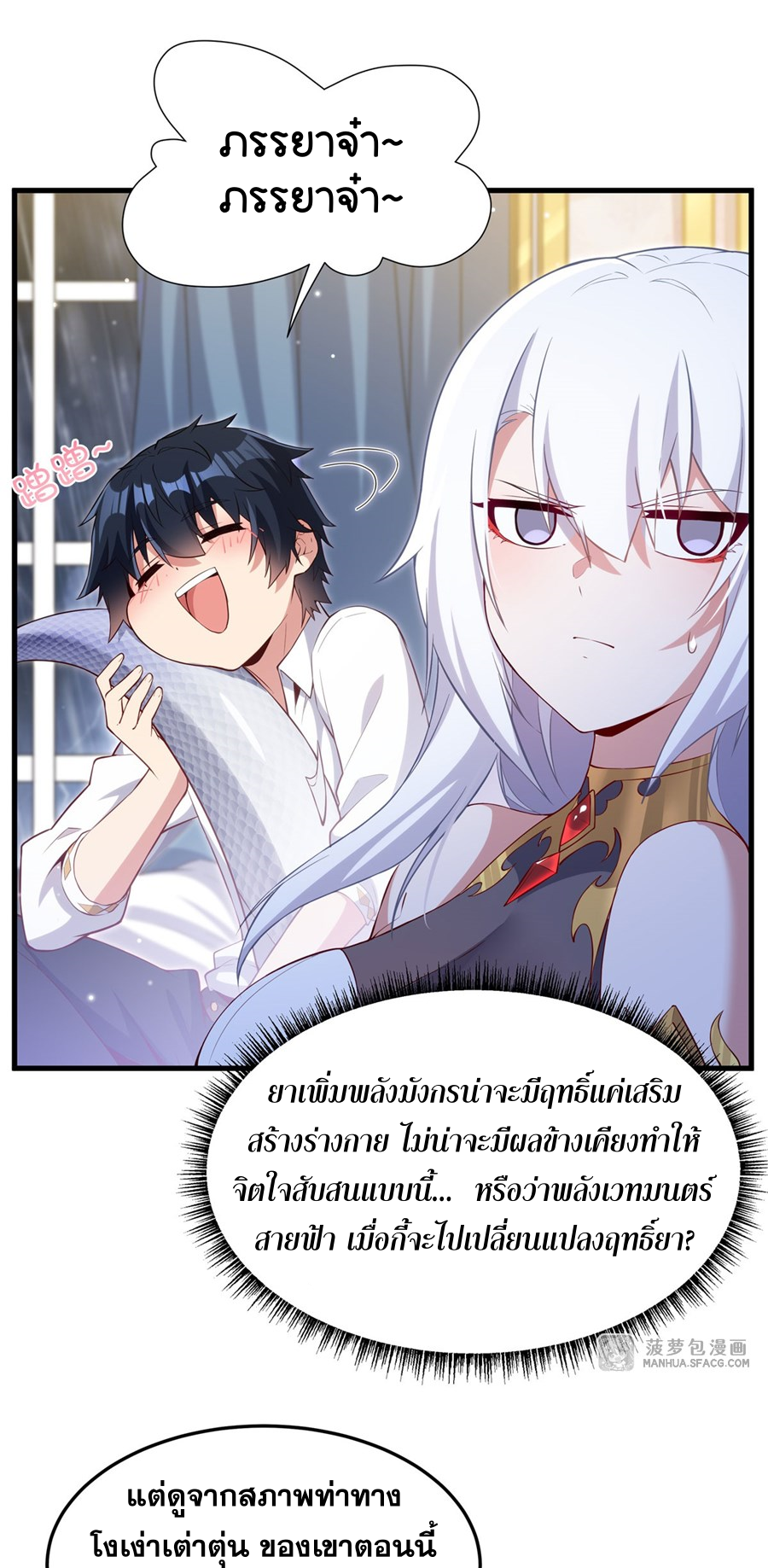 Shut Up, Evil Dragon! I don't want to raise a child with you anymore ตอนที่ 16 หน้า 12