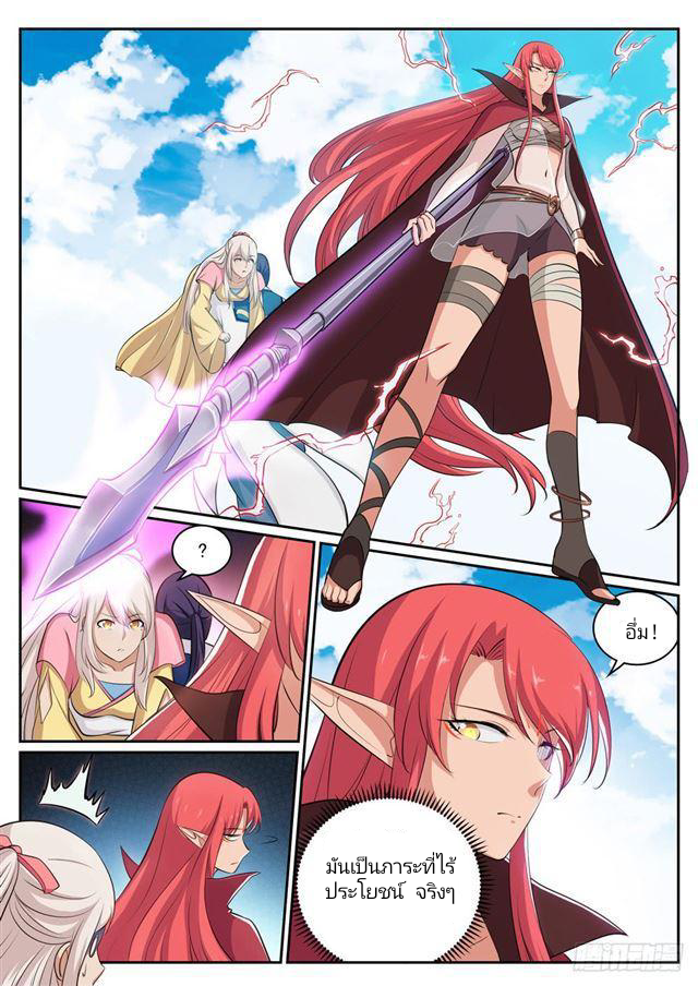 Bailian Chengshen ร้อยเทพพิชิดฟ้า ตอนที่ 4 หน้า 5