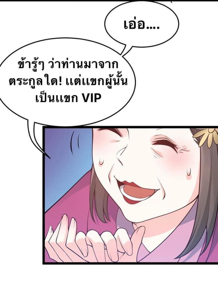 มหาบุรุษ ในตำนาน ตำนานที่หลับใหล (ศิษย์เบิ้มๆ) ตอนที่ 45 หน้า 40