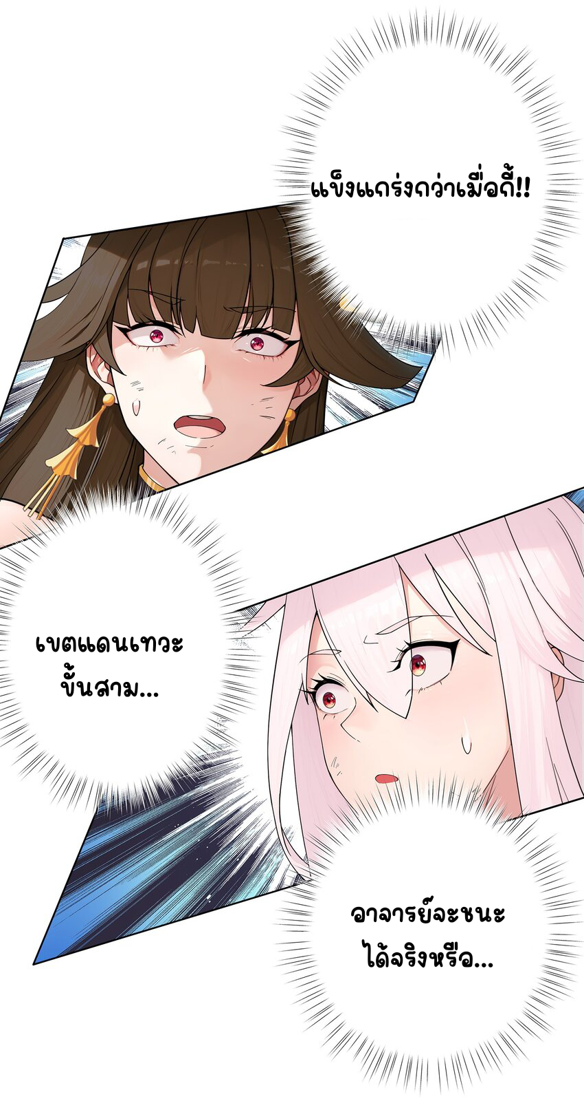 ตัวแปรจุติ ตอนที่ 26 หน้า 33