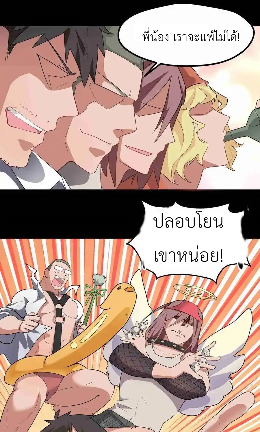 Alongside Demons And Deities ตอนที่ 3 หน้า 35