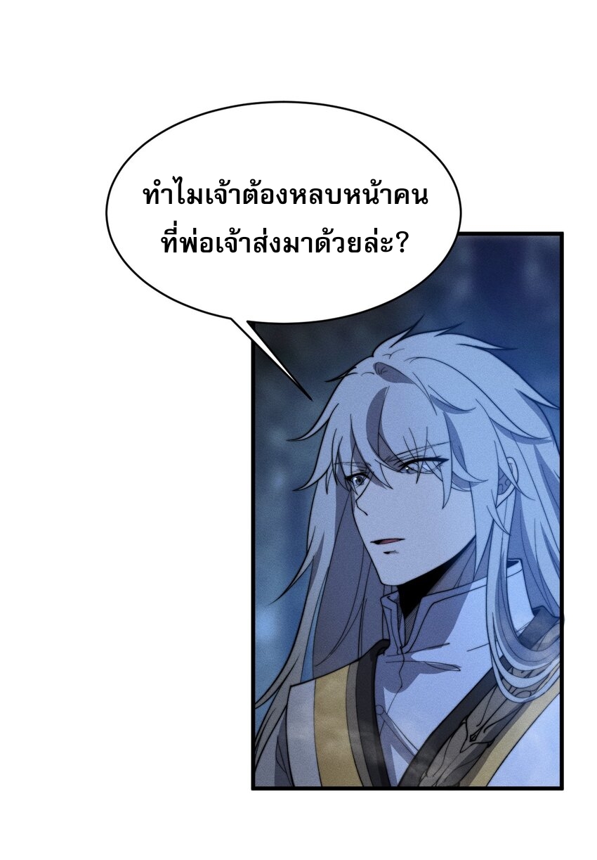 ระบบกลืนกินขั้นสุดยอด ตอนที่ 46 หน้า 62