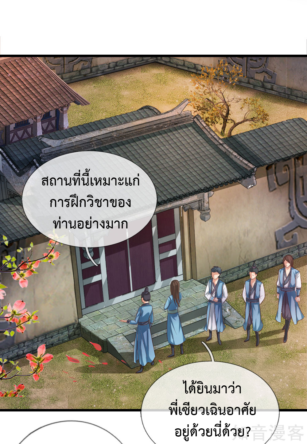 |.ตำนานราชันย์เทพสวรรค์ ตอนที่ 1 หน้า 35