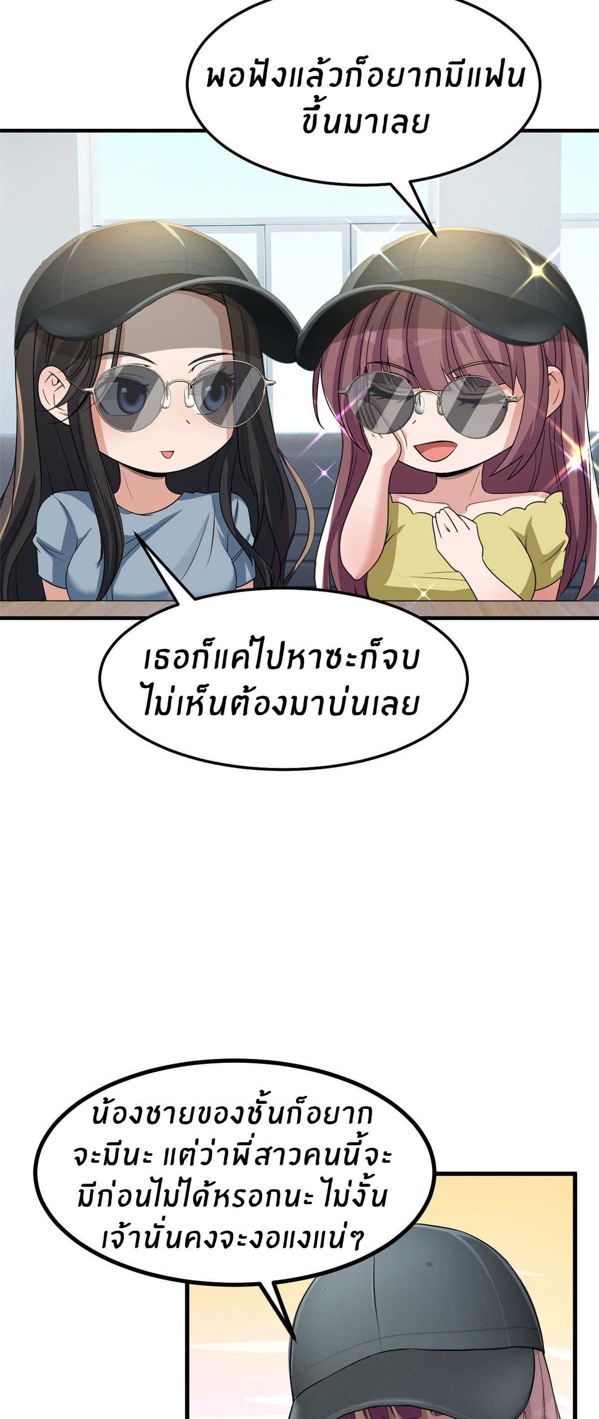 พี่สาวอยากเล่นคุณ ตอนที่ 188 หน้า 22