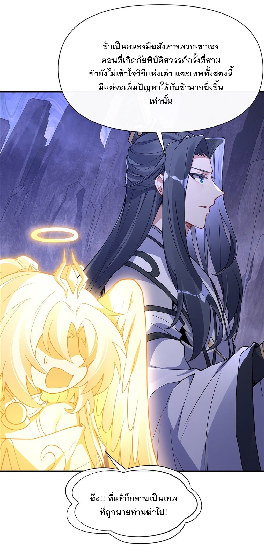 ศิษย์ของข้าล้วนมีอนาคตที่ยิ่งใหญ่ (ชนจีน) ตอนที่ 139 หน้า 5