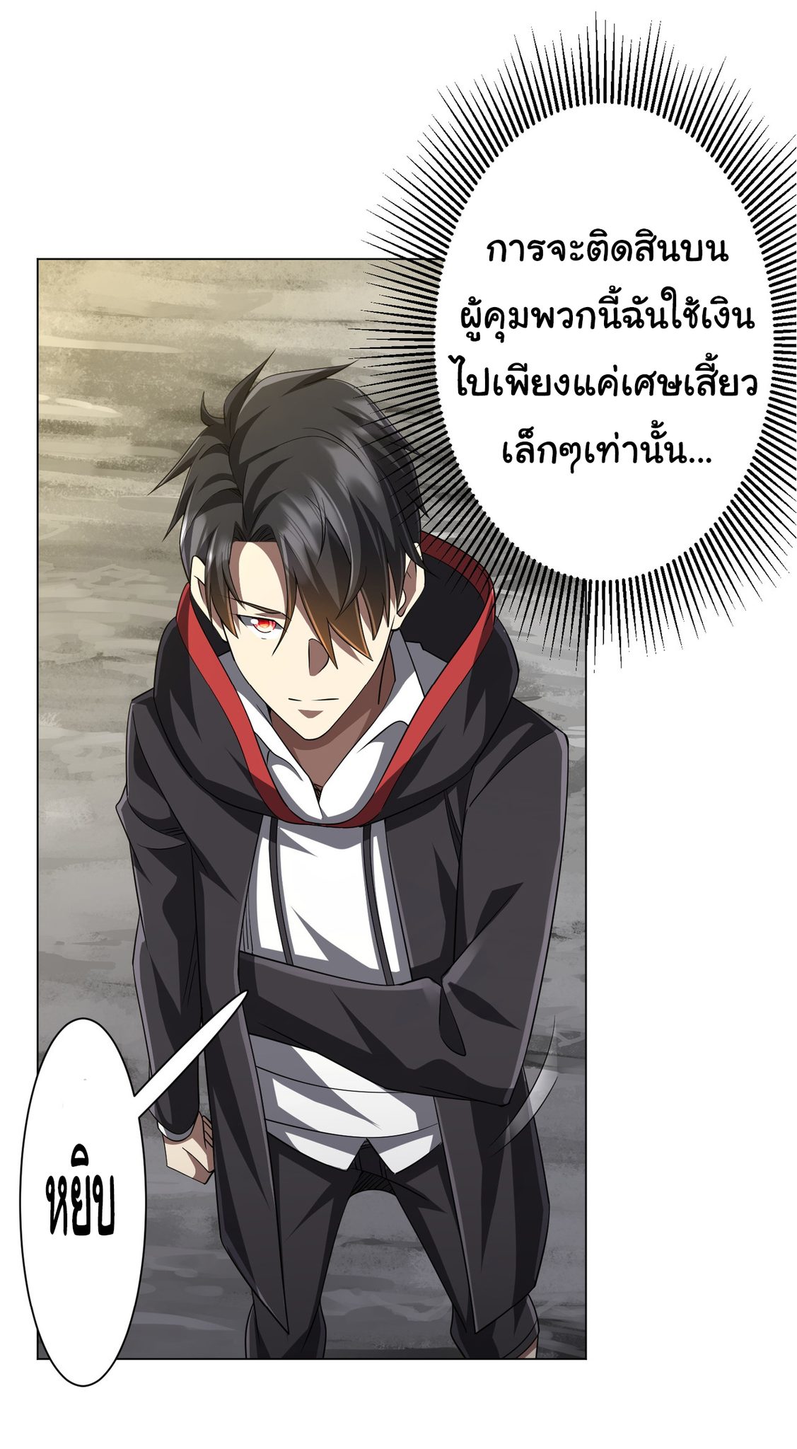 Start with trillions of coins ตอนที่ 63 หน้า 21