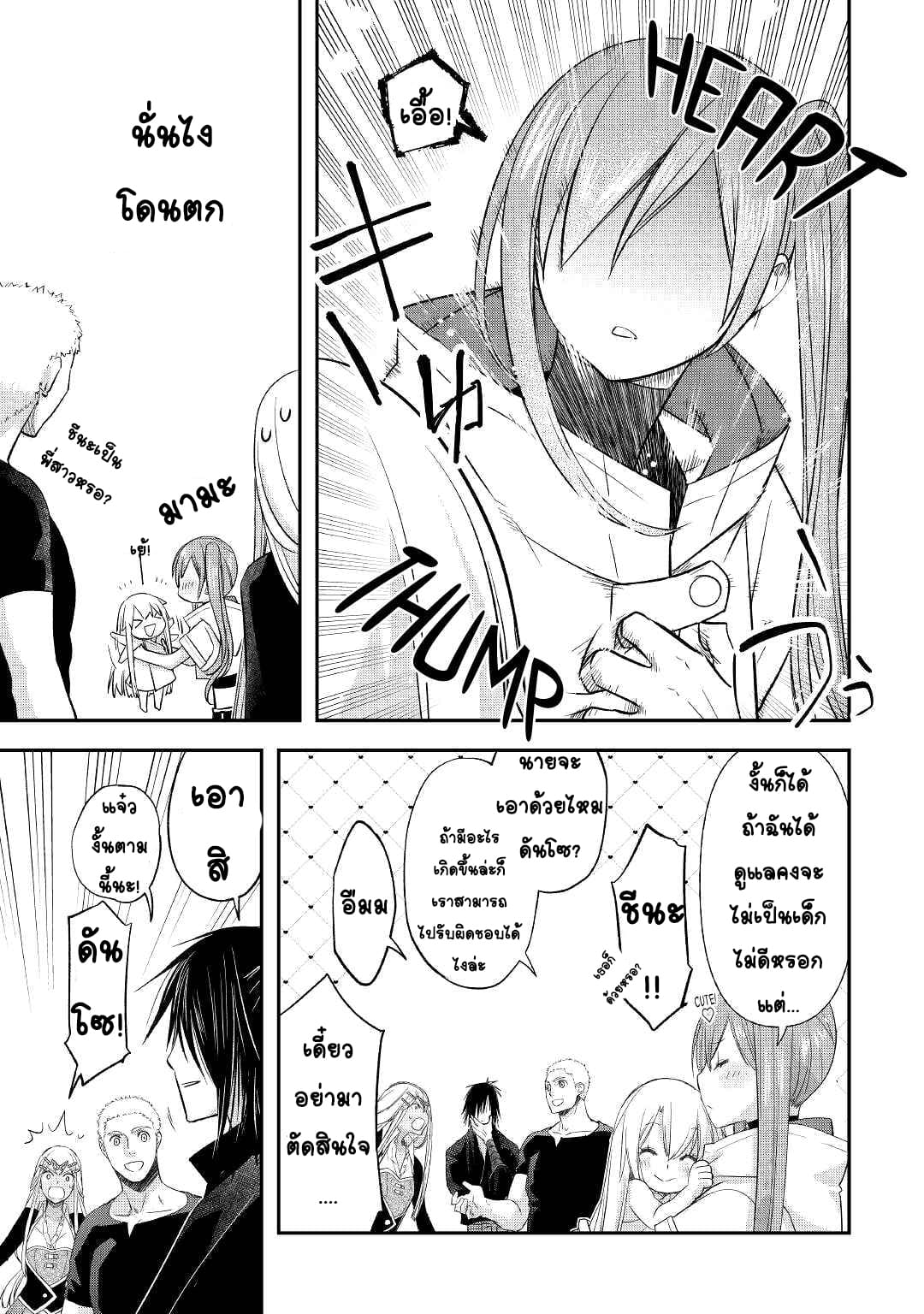 Kanchigai No Atelier Master ตอนที่ 28 หน้า 15