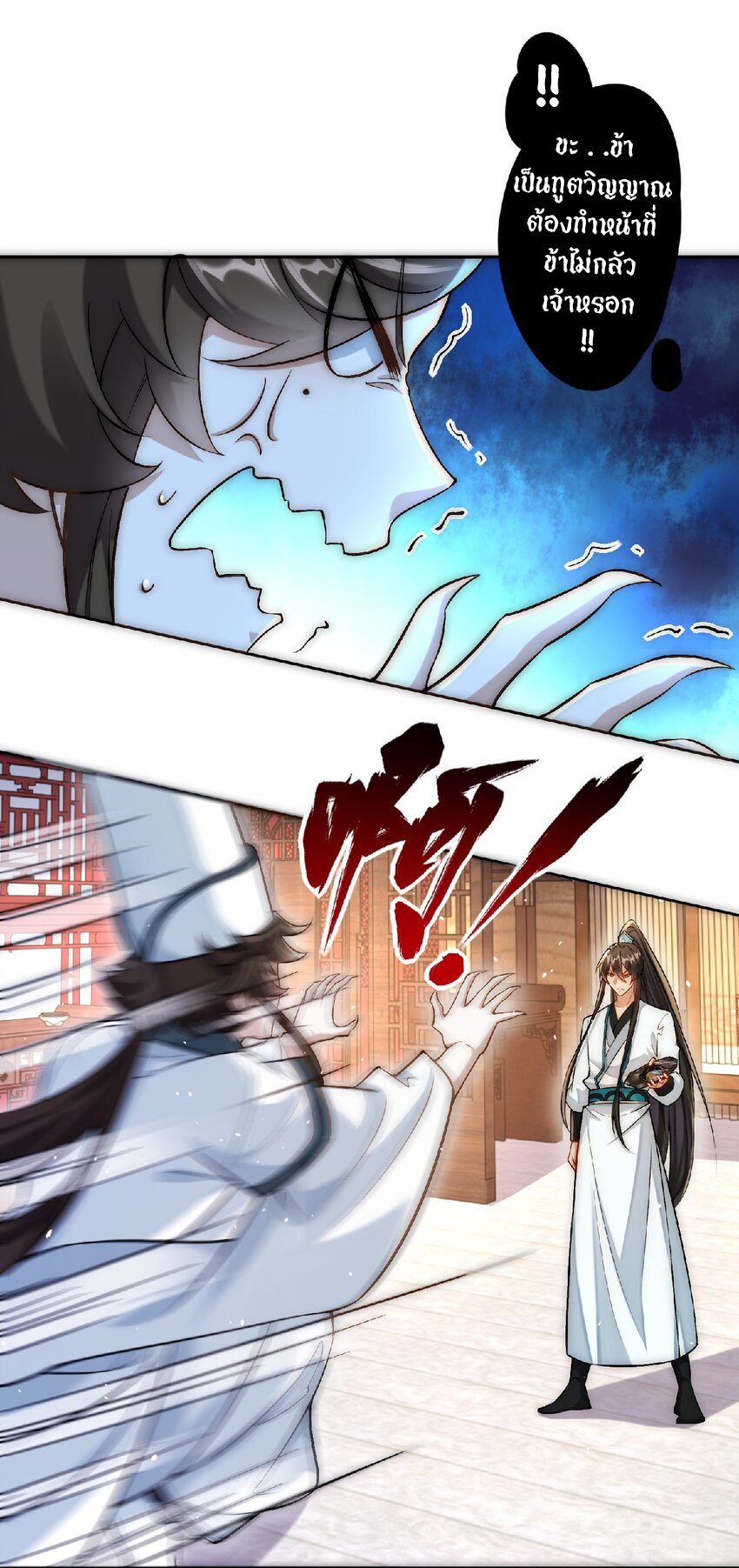 ชะตาฟ้าสั่งให้ข้าเป็นเทพ ตอนที่ 36 หน้า 19