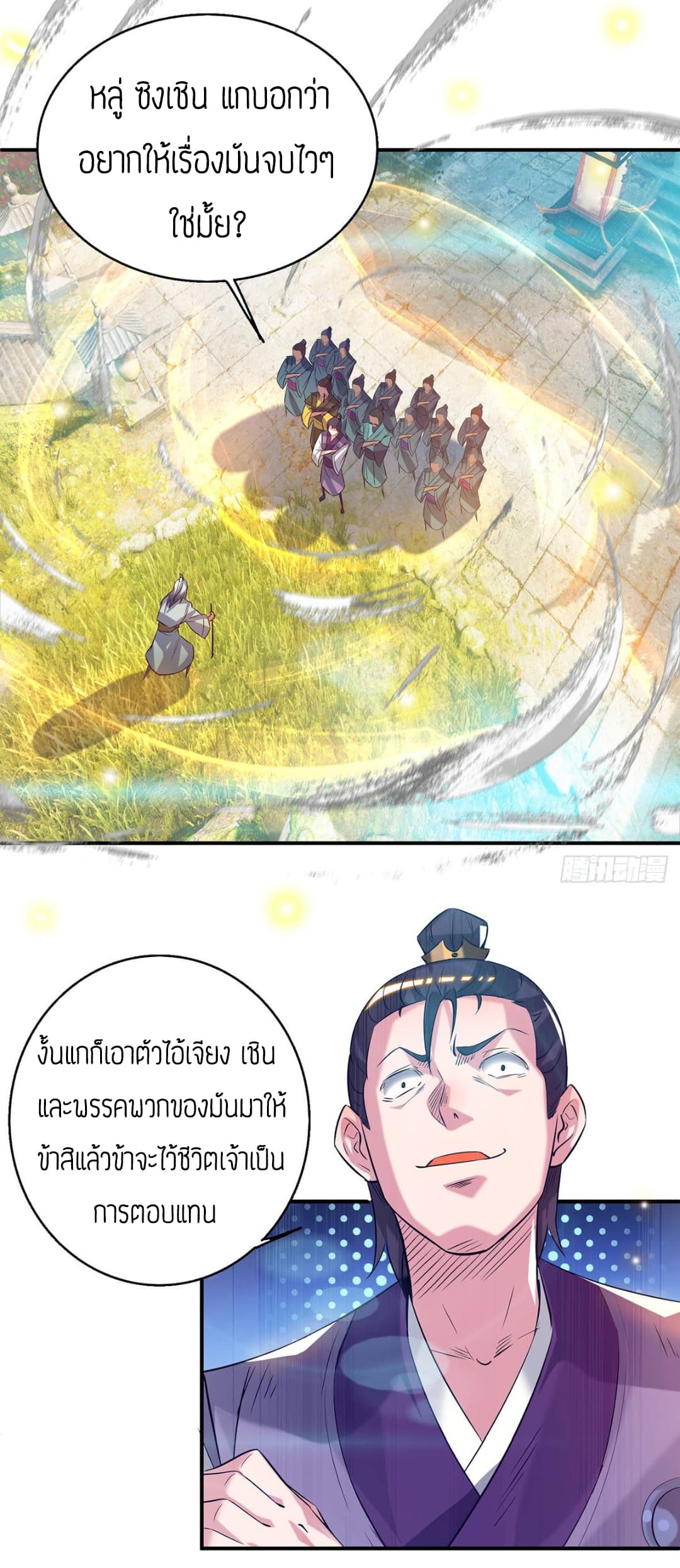 Reversal of God King ตอนที่ 8 หน้า 4