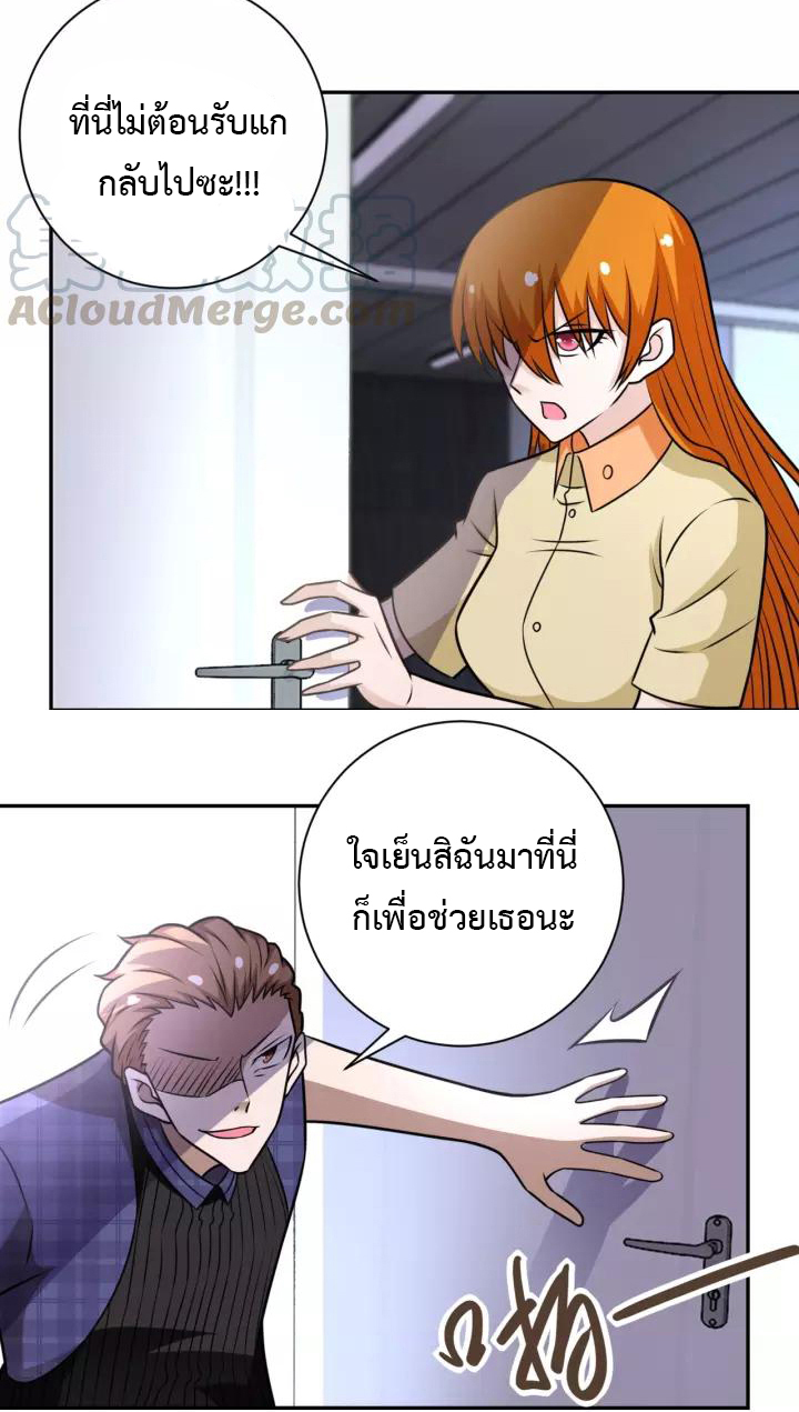 Apocalyptic Super System ตอนที่ 57 หน้า 21