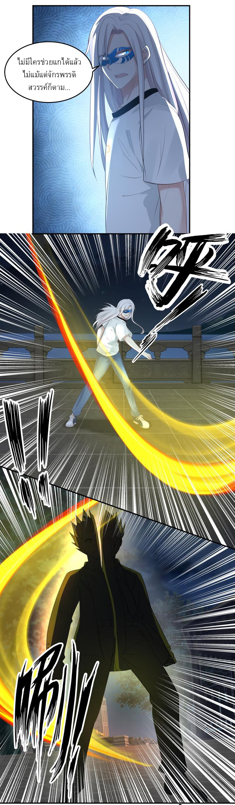 I have dragon in my body ตอนที่ 120 หน้า 8