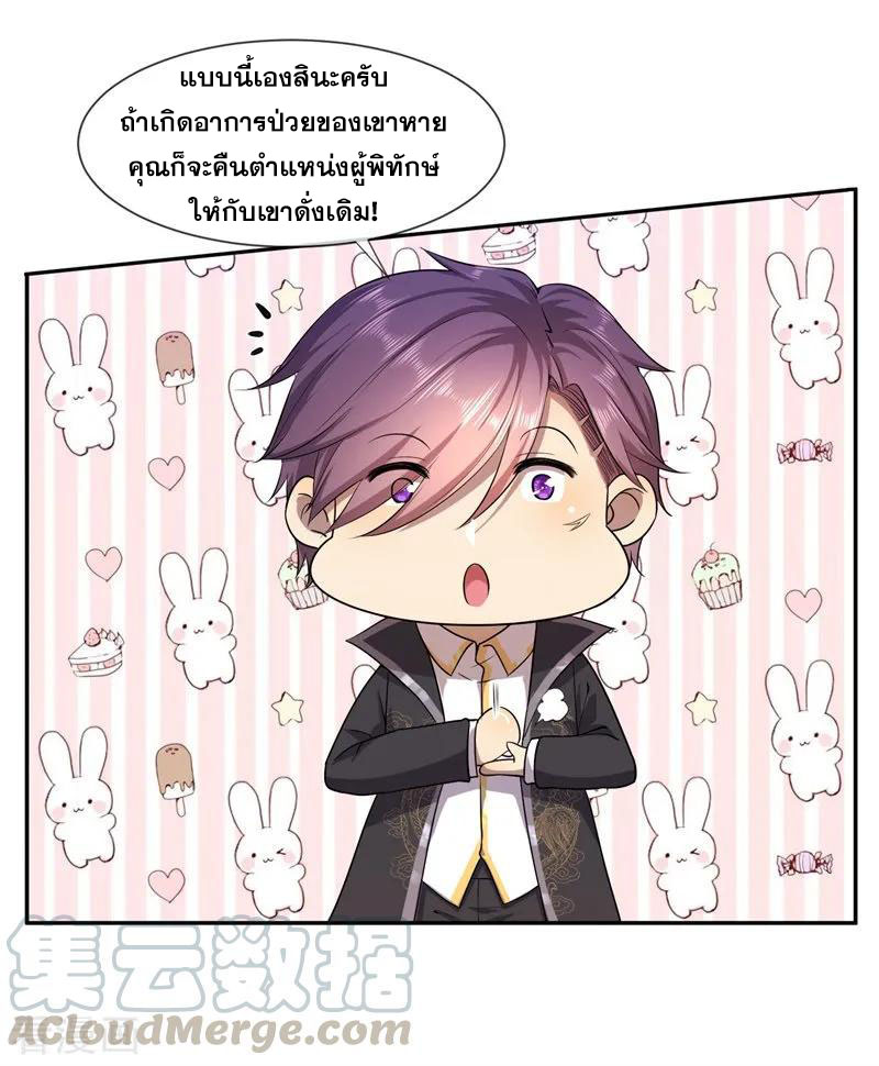 มหาเทพเซียนหมอ ตอนที่ 81 หน้า 8