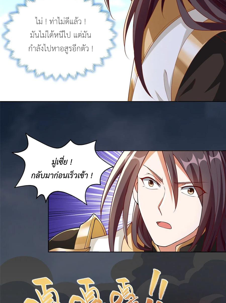 (ชนจีน) Dragon Master (จูหมิง นักรบเซียนมังกร) ตอนที่ 94 หน้า 23