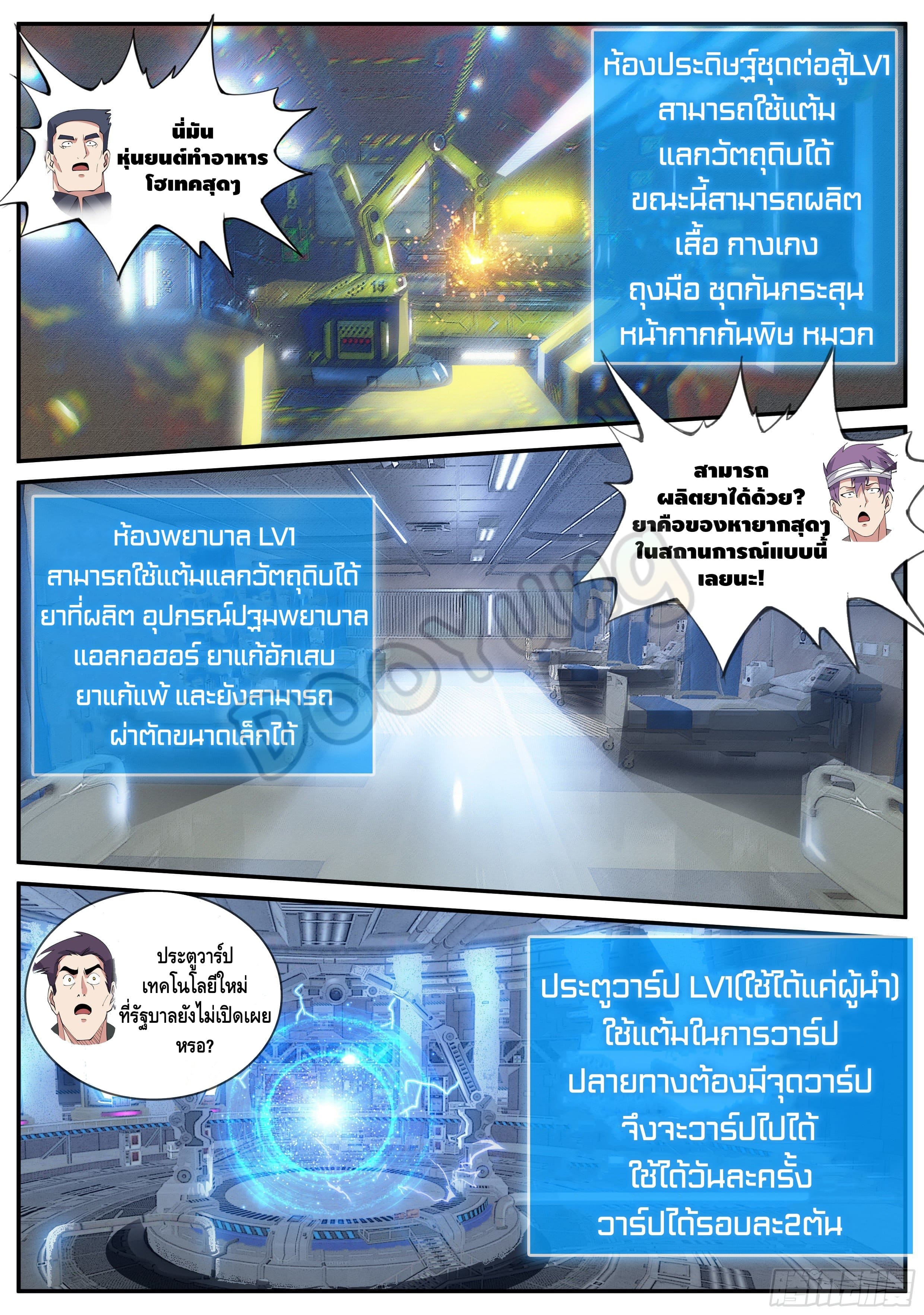 Apocalyptic dungeon ตอนที่ 32 หน้า 3